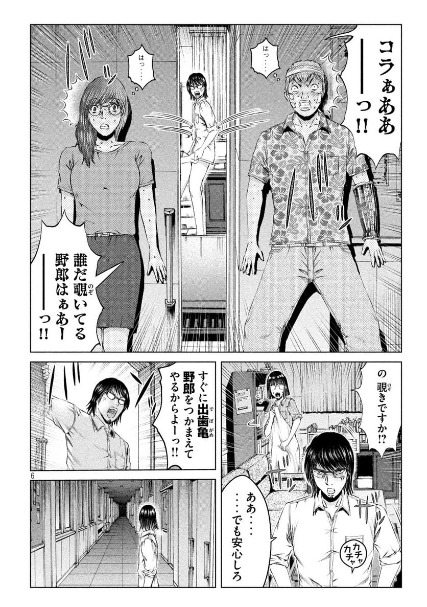 GTO パラダイス・ロスト - 第151.2話 - Page 6