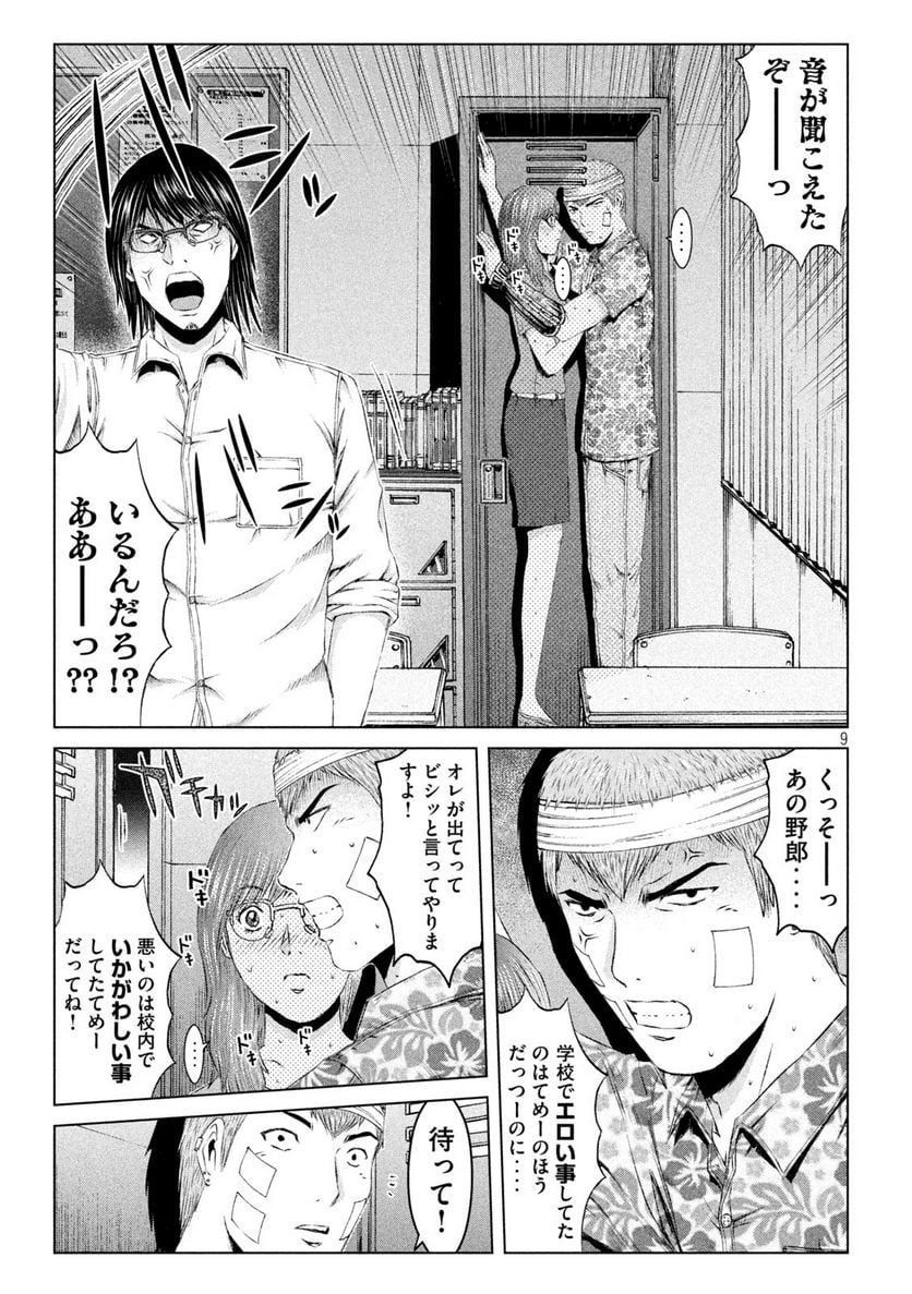 GTO パラダイス・ロスト - 第151.2話 - Page 9