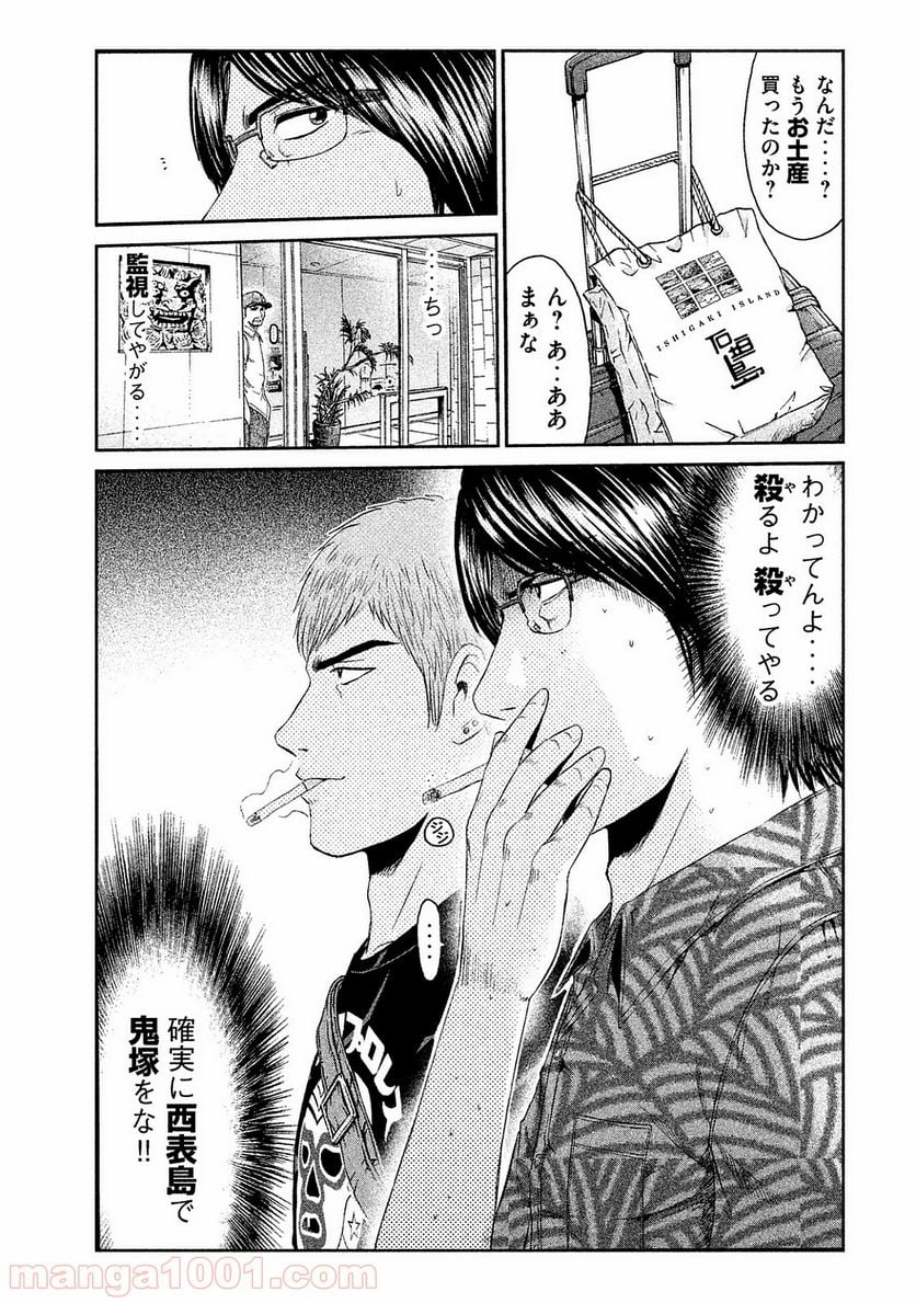 GTO パラダイス・ロスト 第72話 - Page 21