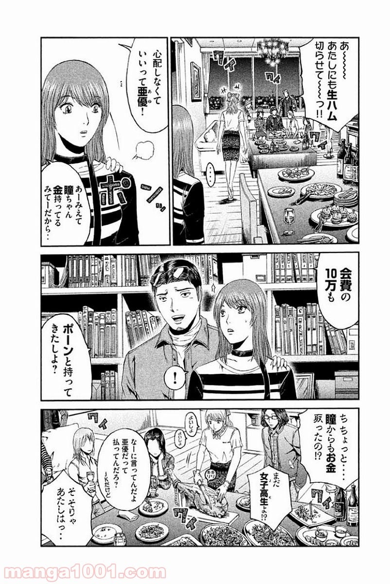 GTO パラダイス・ロスト - 第87話 - Page 5