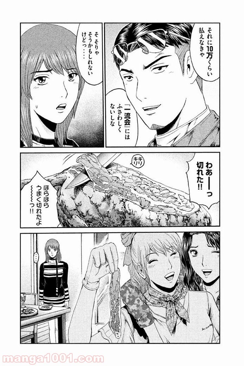 GTO パラダイス・ロスト - 第87話 - Page 6