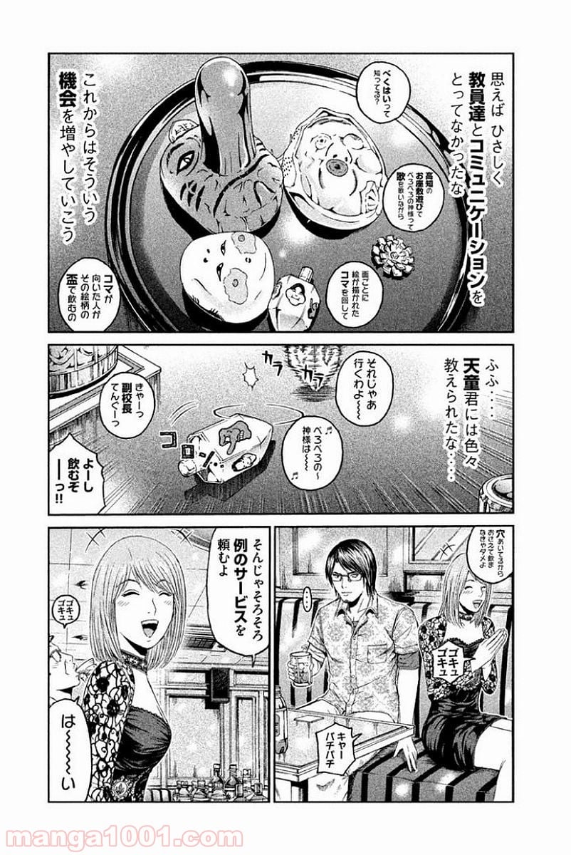 GTO パラダイス・ロスト 第81話 - Page 12