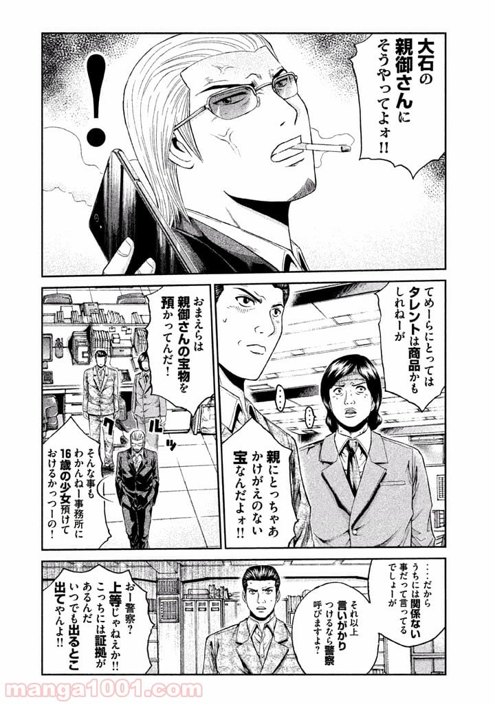 GTO パラダイス・ロスト 第28話 - Page 4