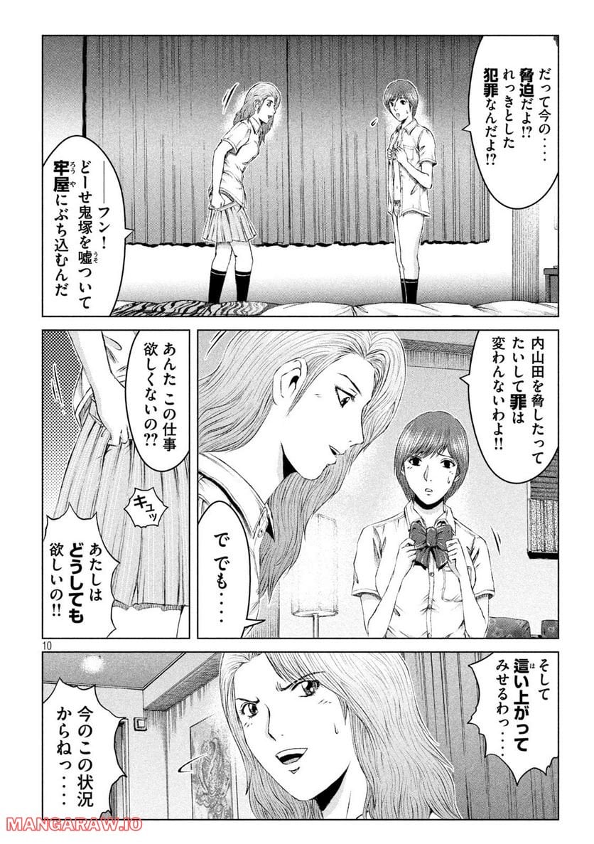 GTO パラダイス・ロスト 第171.1話 - Page 10