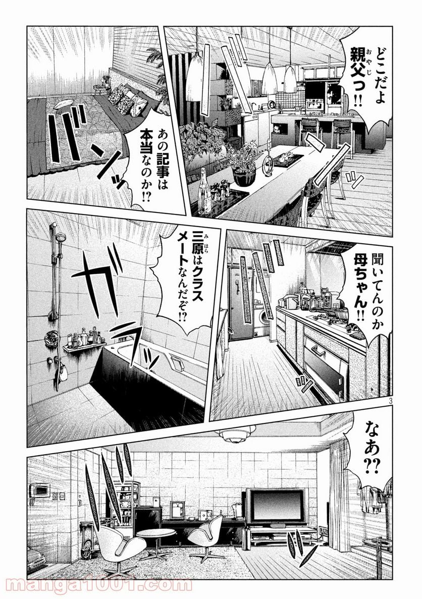 GTO パラダイス・ロスト 第153話 - Page 3