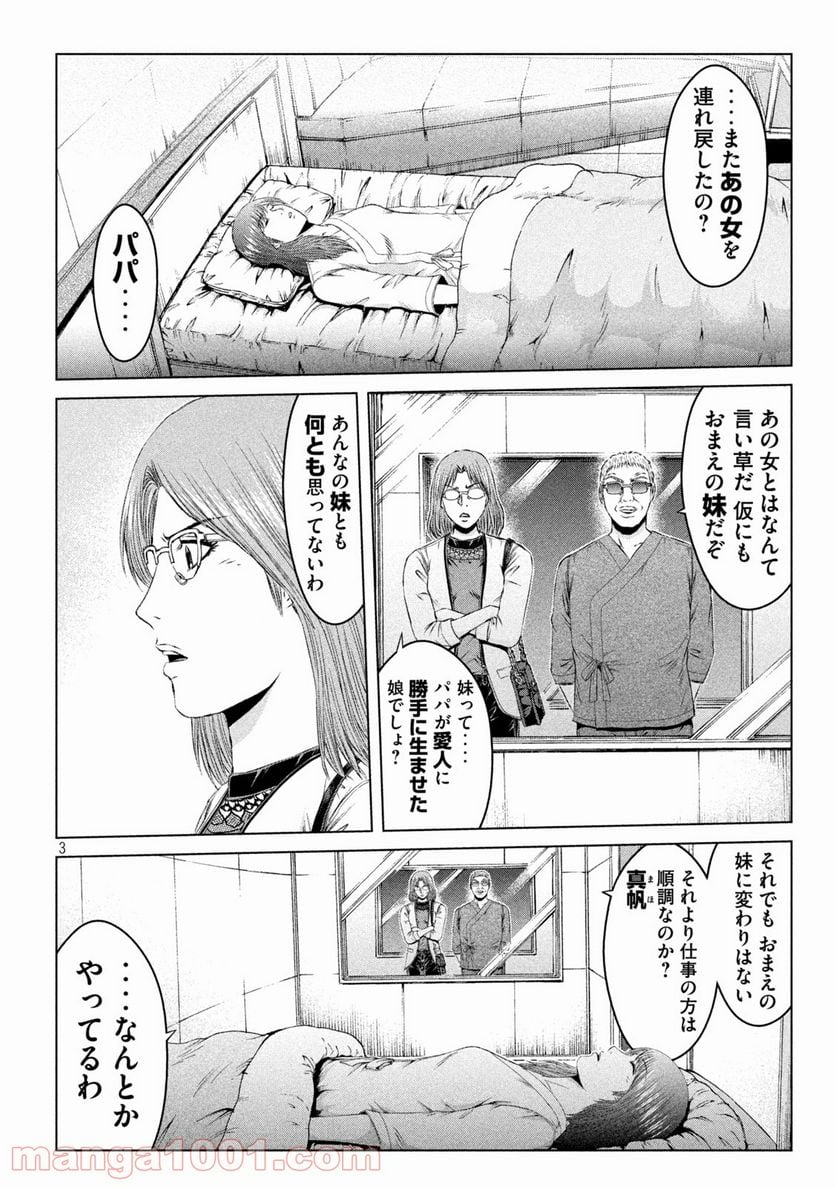 GTO パラダイス・ロスト 第146.1話 - Page 2