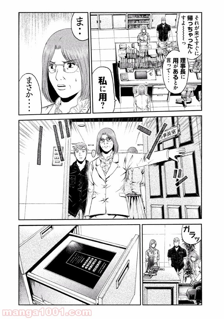 GTO パラダイス・ロスト - 第43話 - Page 8