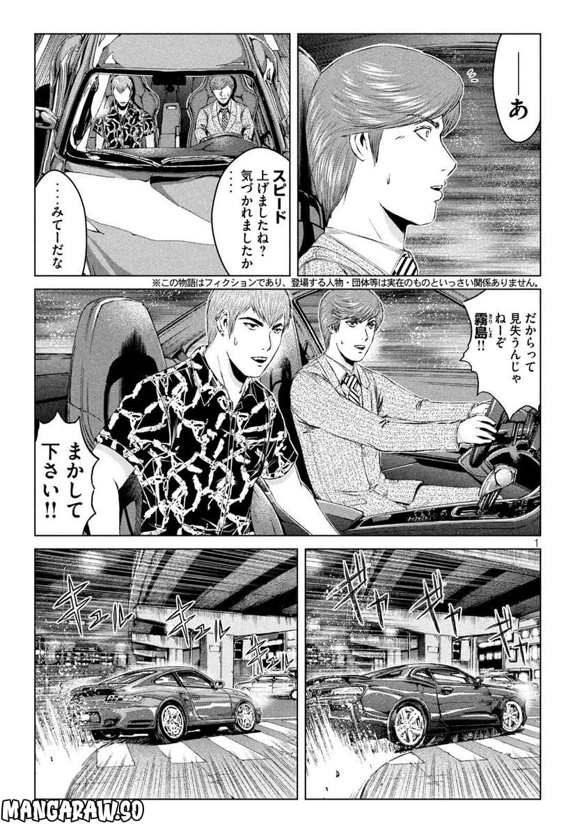 GTO パラダイス・ロスト - 第177.2話 - Page 1