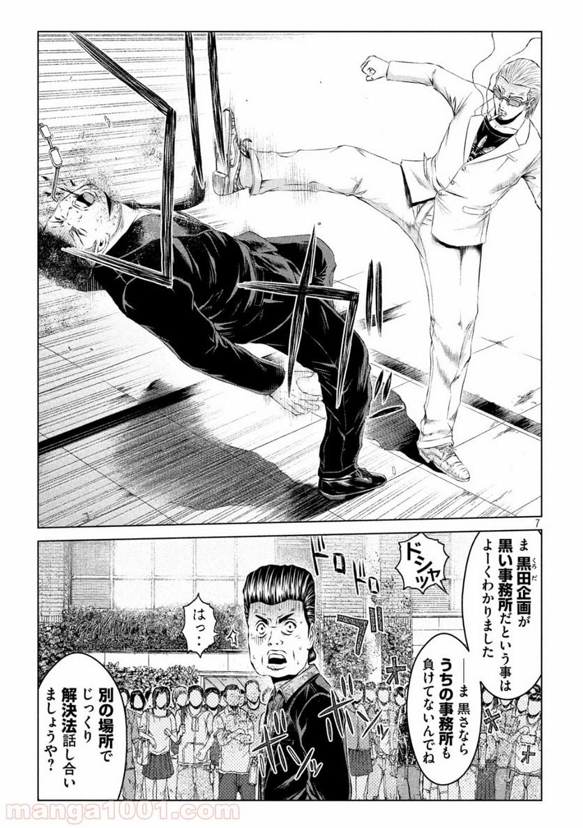 GTO パラダイス・ロスト - 第117話 - Page 7