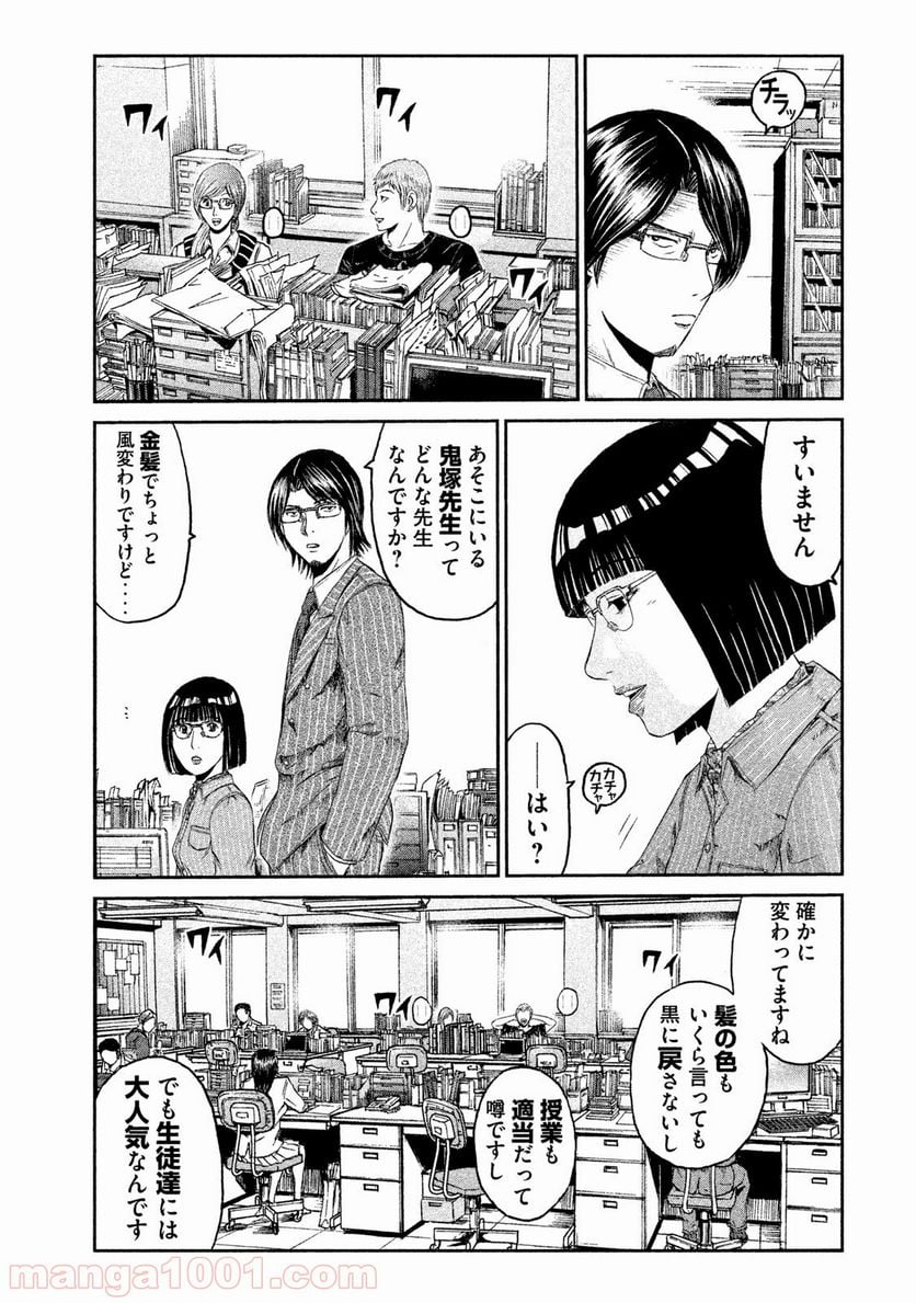 GTO パラダイス・ロスト 第66話 - Page 12