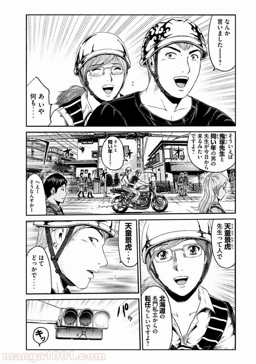 GTO パラダイス・ロスト 第66話 - Page 3