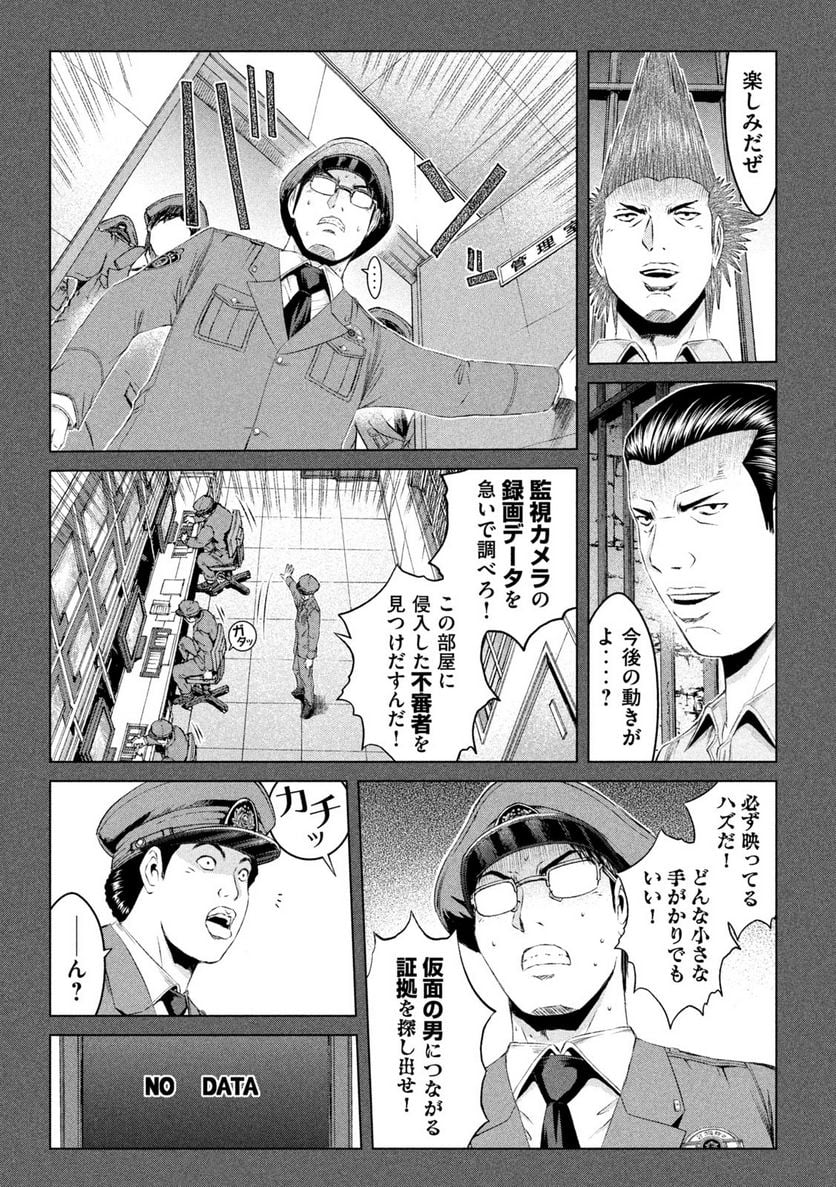 GTO パラダイス・ロスト 第154.1話 - Page 3