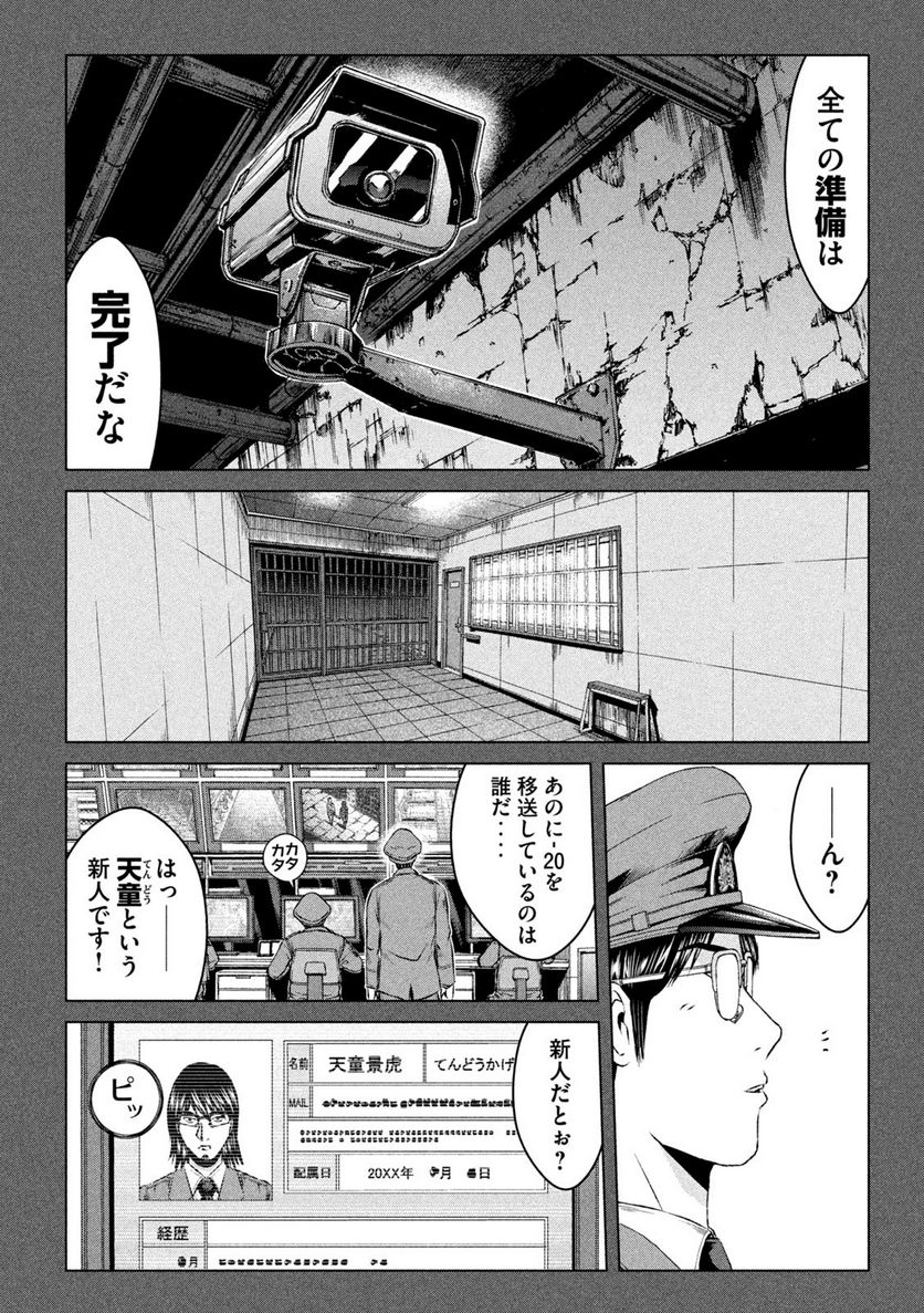 GTO パラダイス・ロスト 第154.1話 - Page 8