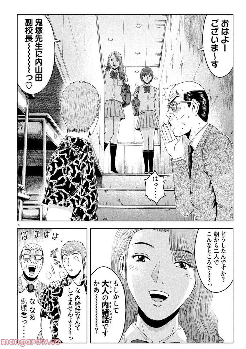 GTO パラダイス・ロスト 第173.1話 - Page 4