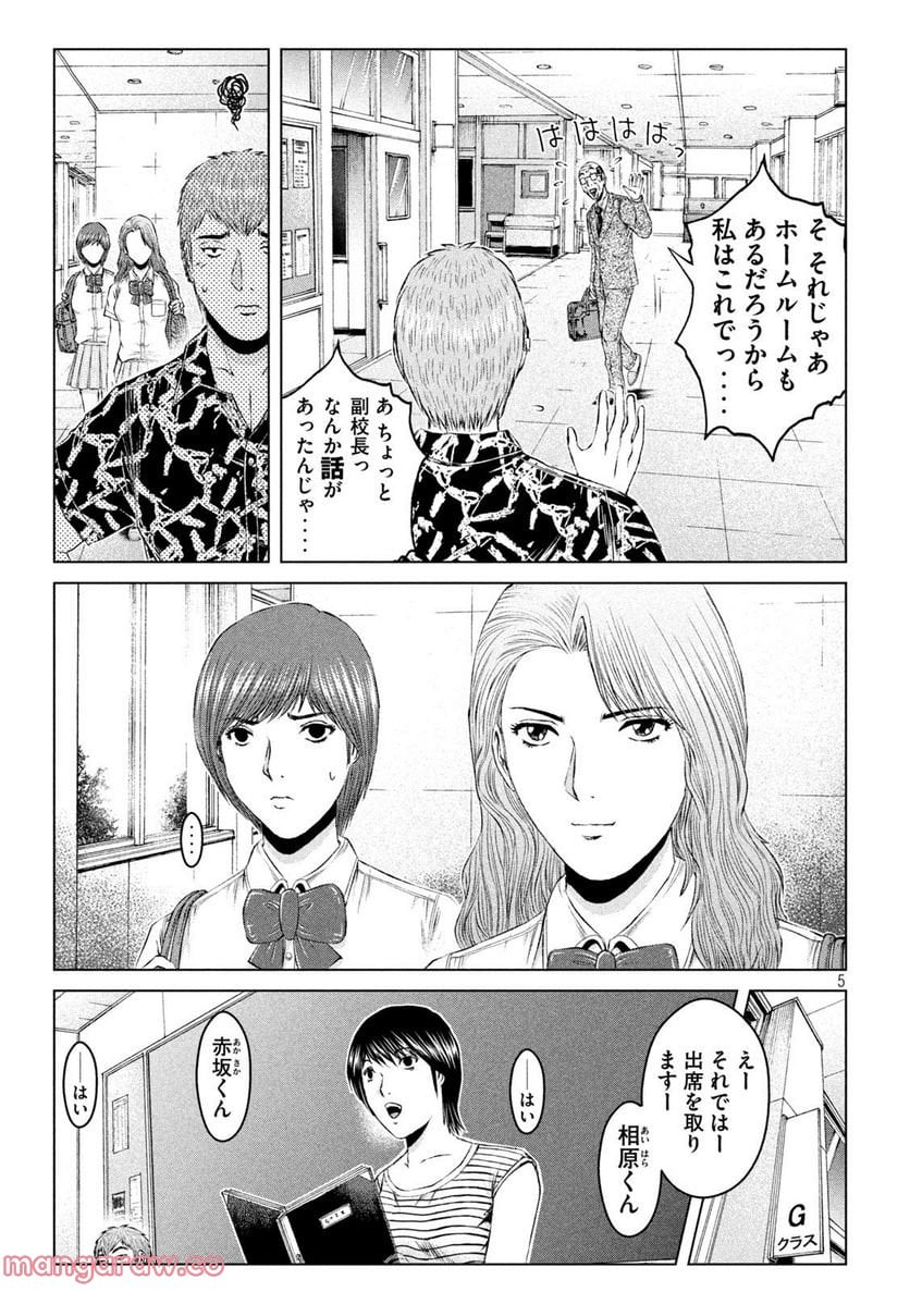 GTO パラダイス・ロスト 第173.1話 - Page 5