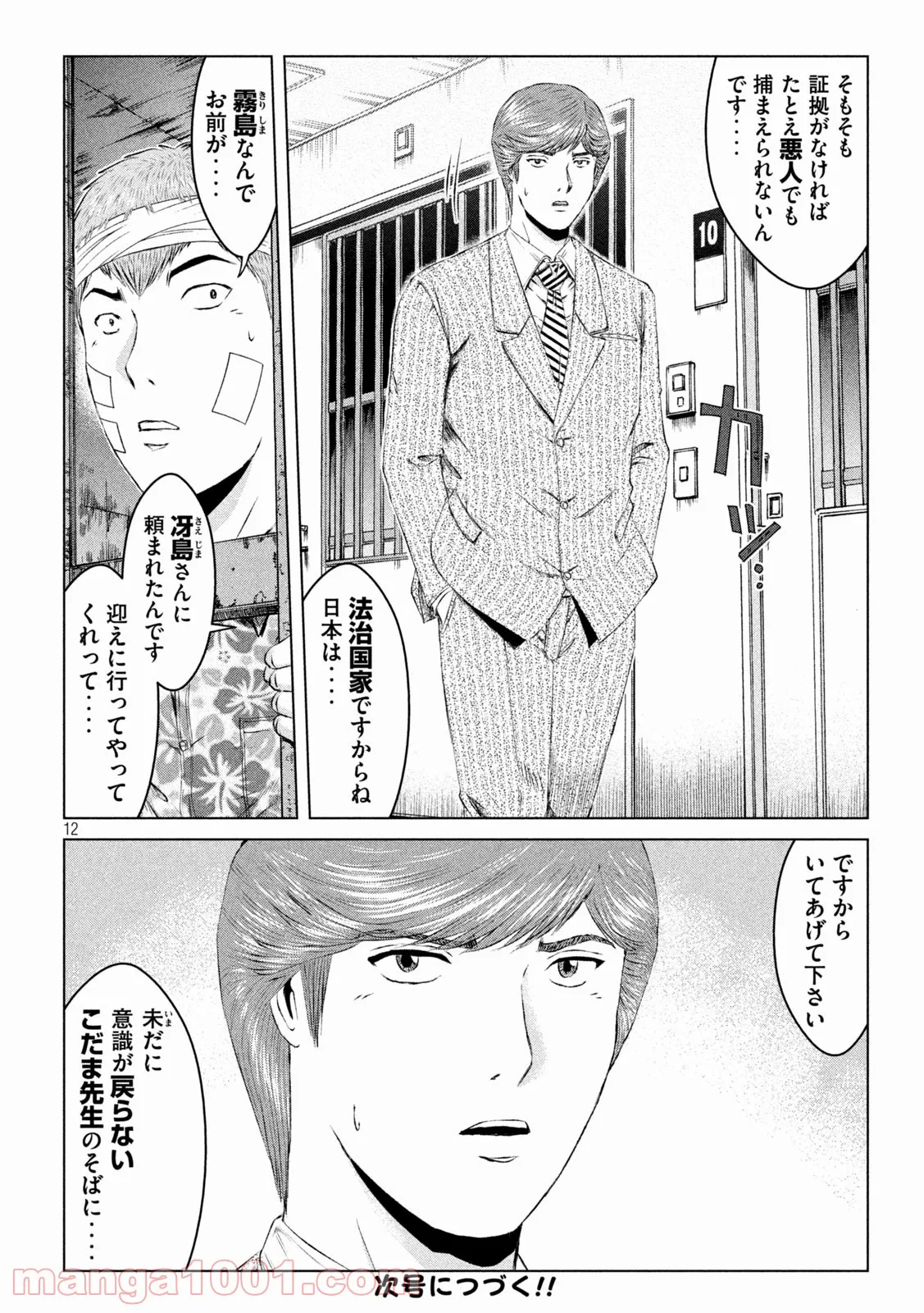 GTO パラダイス・ロスト 第159.1話 - Page 12