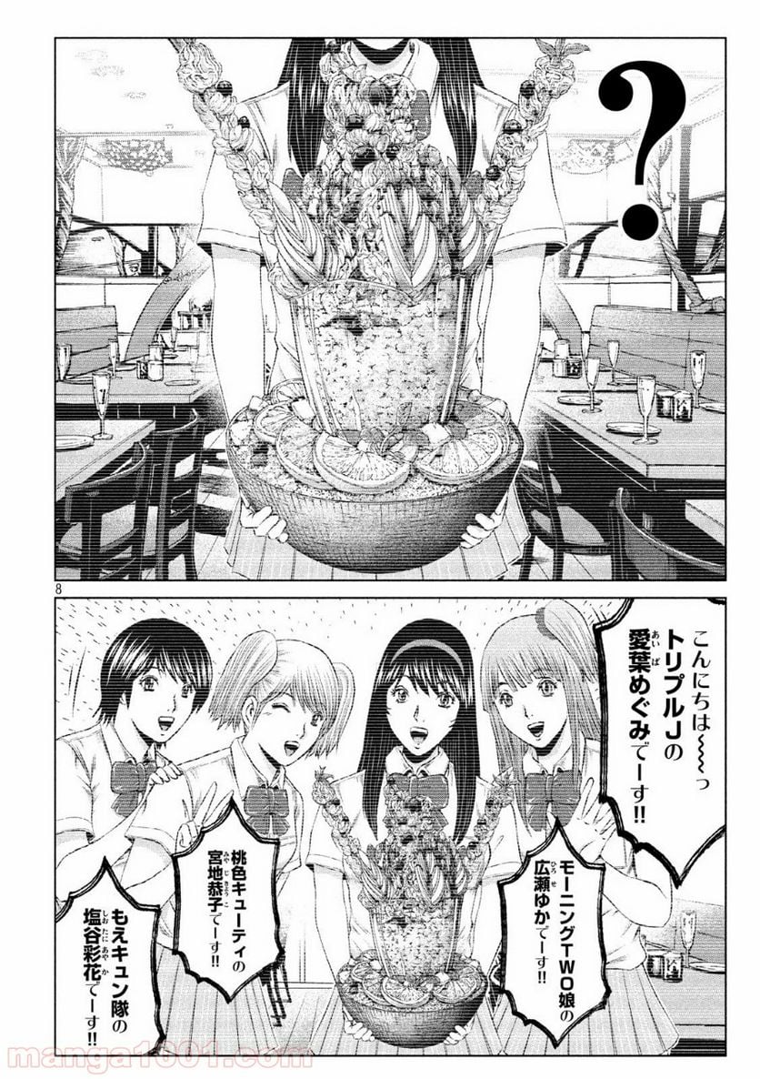 GTO パラダイス・ロスト 第122.5話 - Page 8