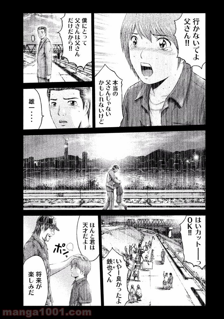 GTO パラダイス・ロスト 第16話 - Page 3