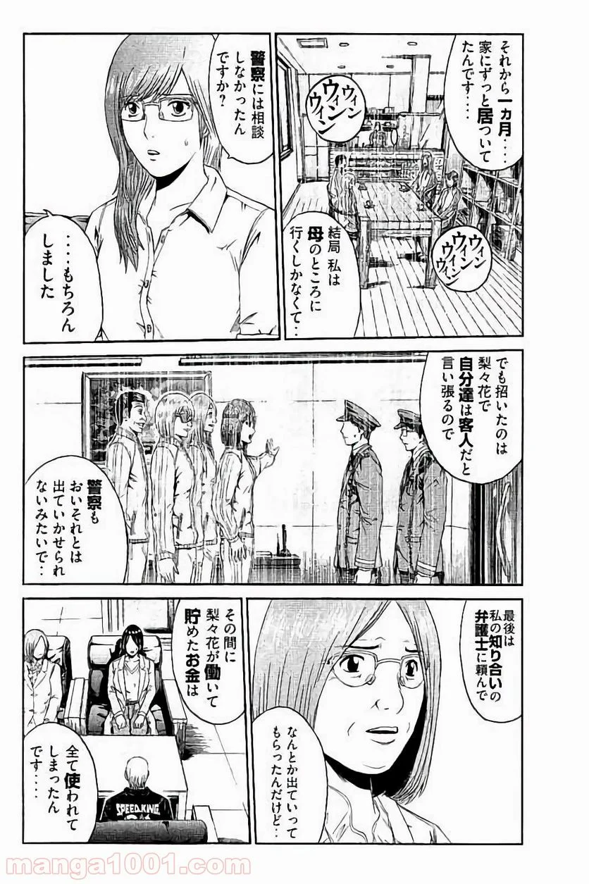 GTO パラダイス・ロスト - 第48話 - Page 16