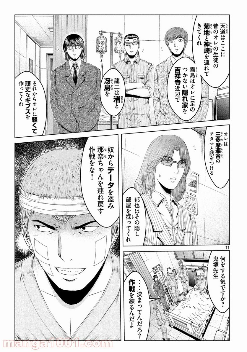 GTO パラダイス・ロスト - 第146.2話 - Page 11