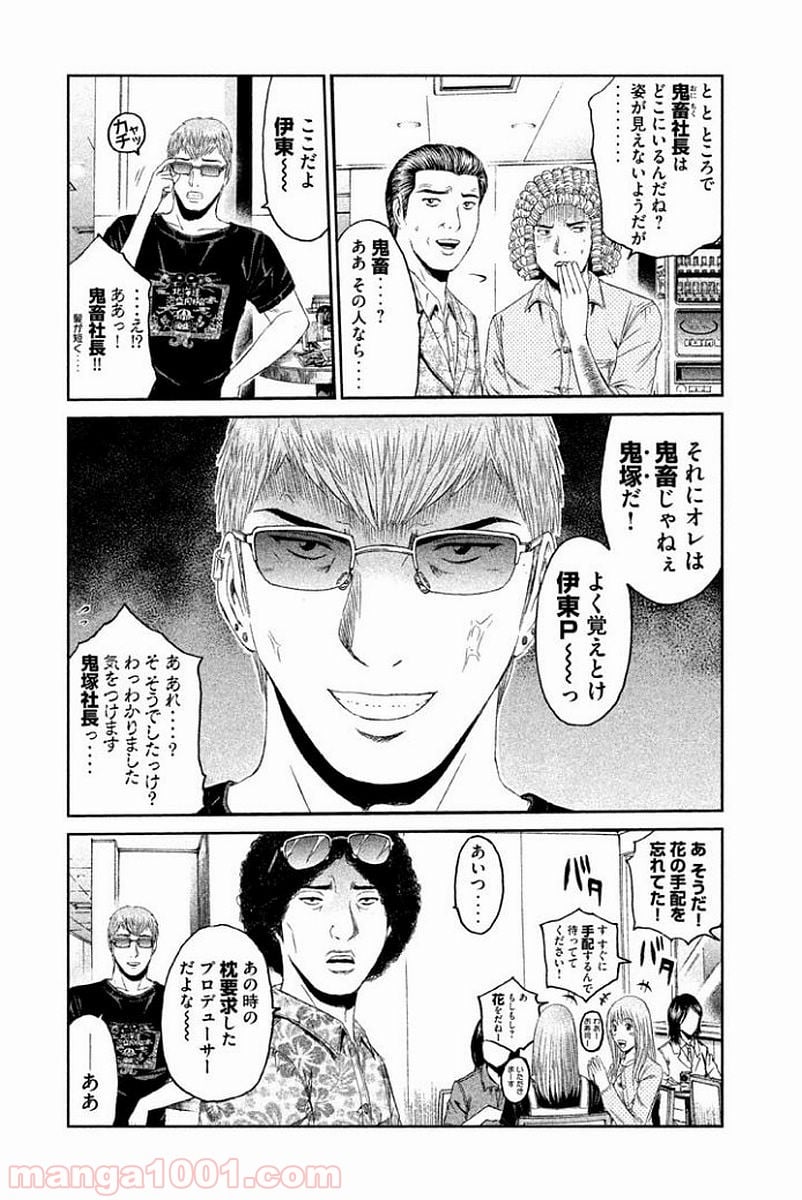 GTO パラダイス・ロスト 第83話 - Page 18