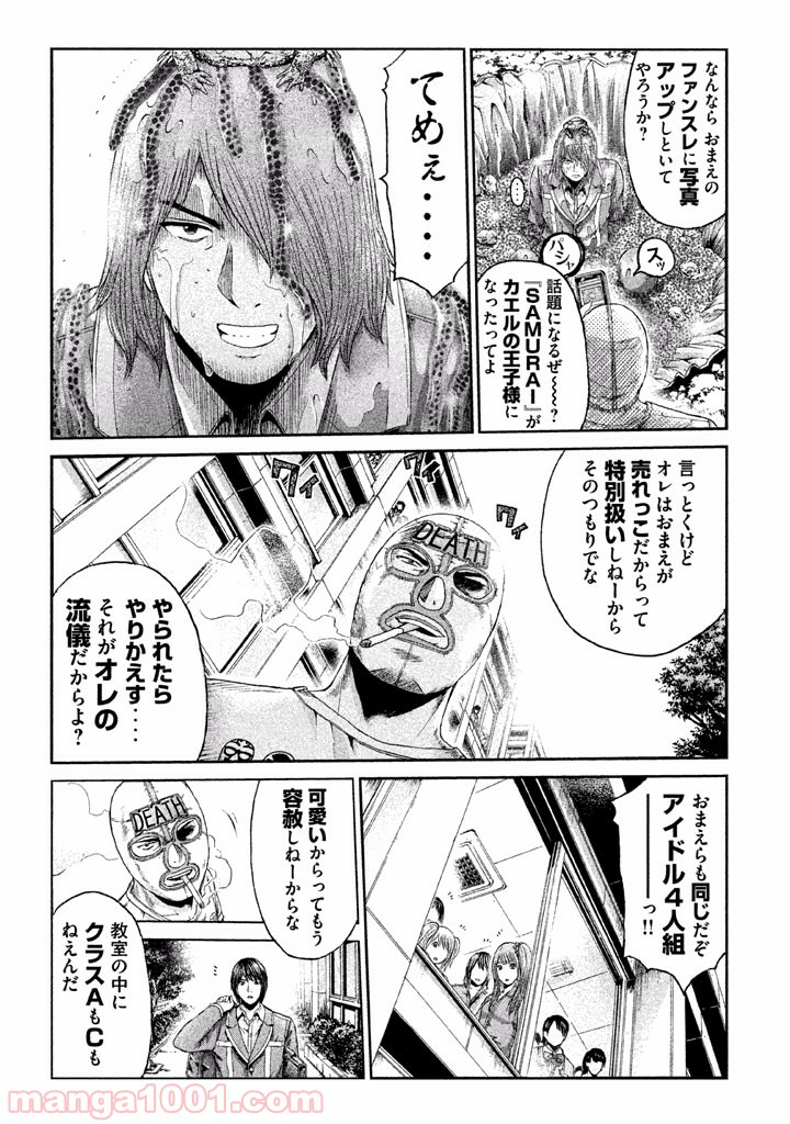 GTO パラダイス・ロスト - 第7話 - Page 7