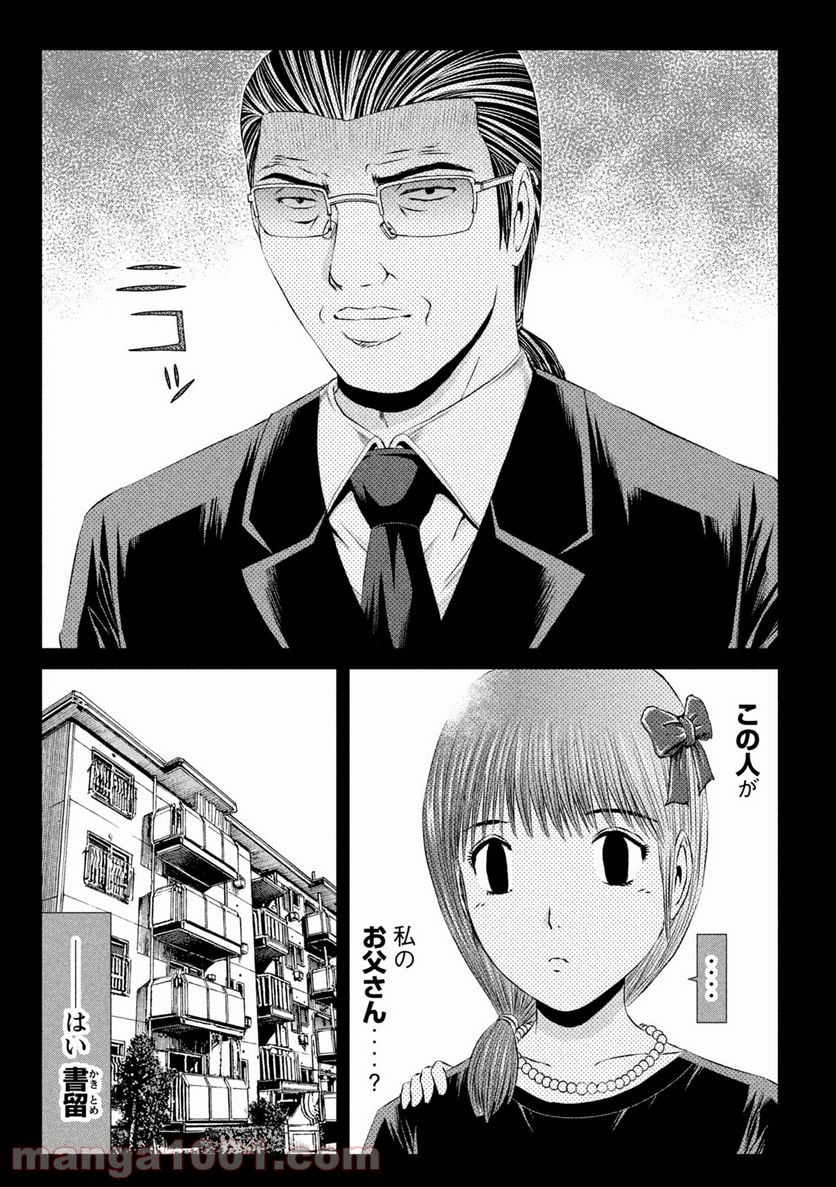 GTO パラダイス・ロスト 第144話 - Page 9