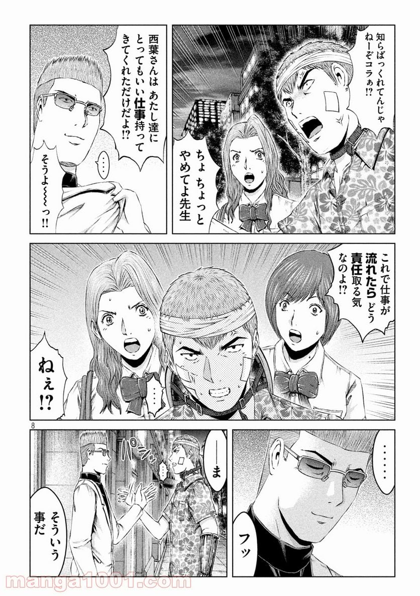 GTO パラダイス・ロスト 第156.2話 - Page 8