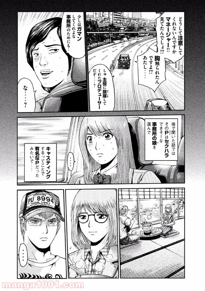 GTO パラダイス・ロスト 第24話 - Page 8