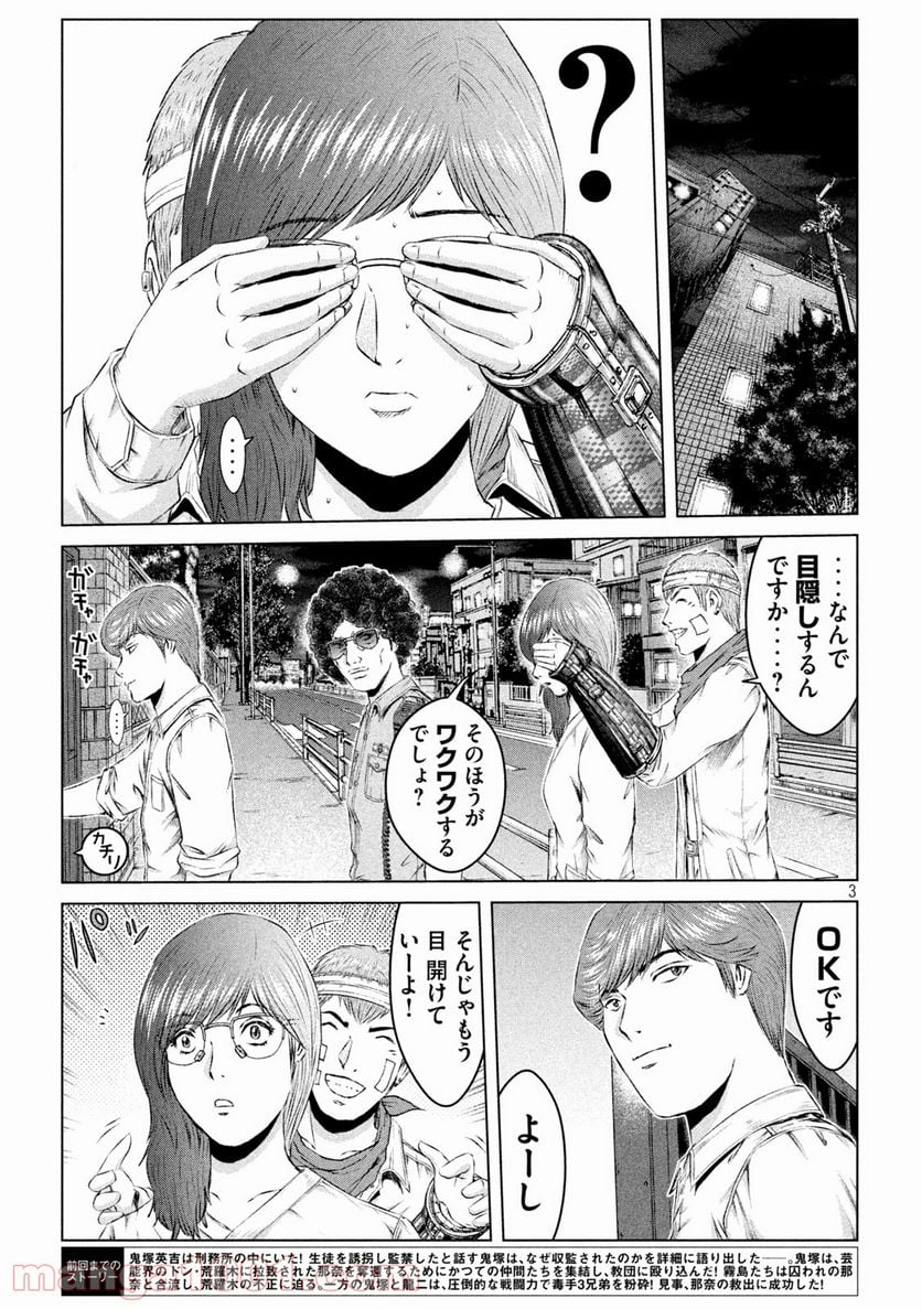 GTO パラダイス・ロスト 第150話 - Page 3