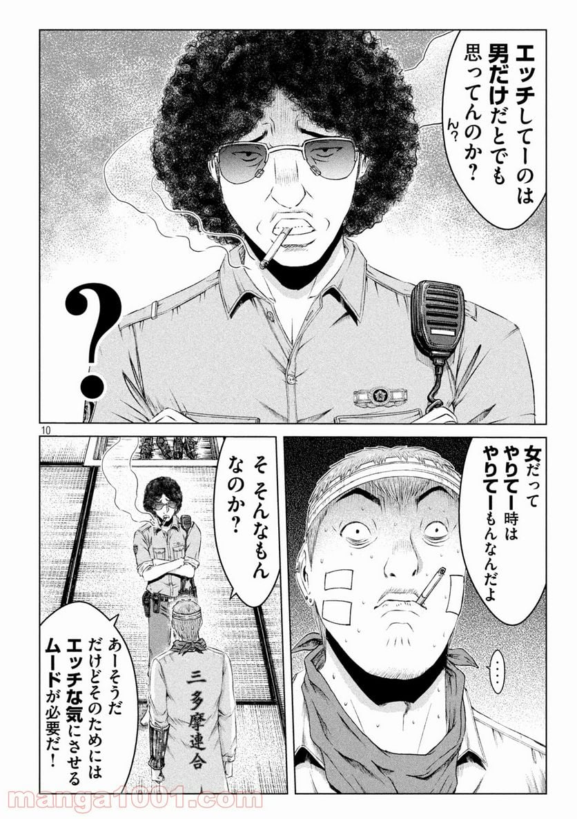 GTO パラダイス・ロスト 第150話 - Page 10