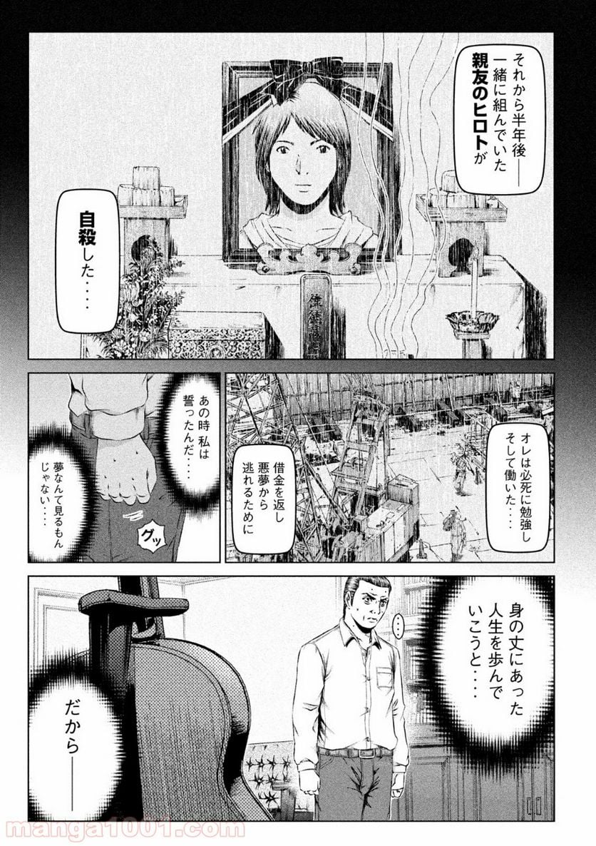 GTO パラダイス・ロスト - 第112話 - Page 13