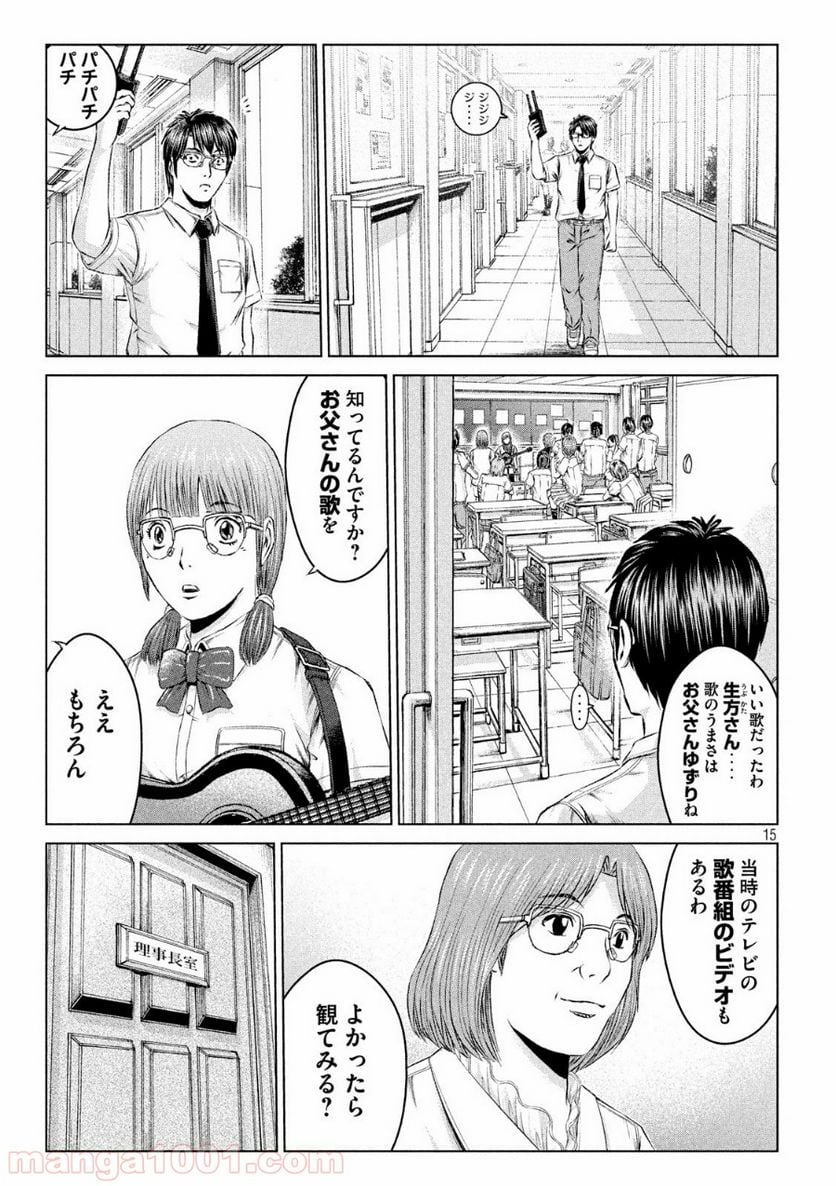 GTO パラダイス・ロスト - 第112話 - Page 15