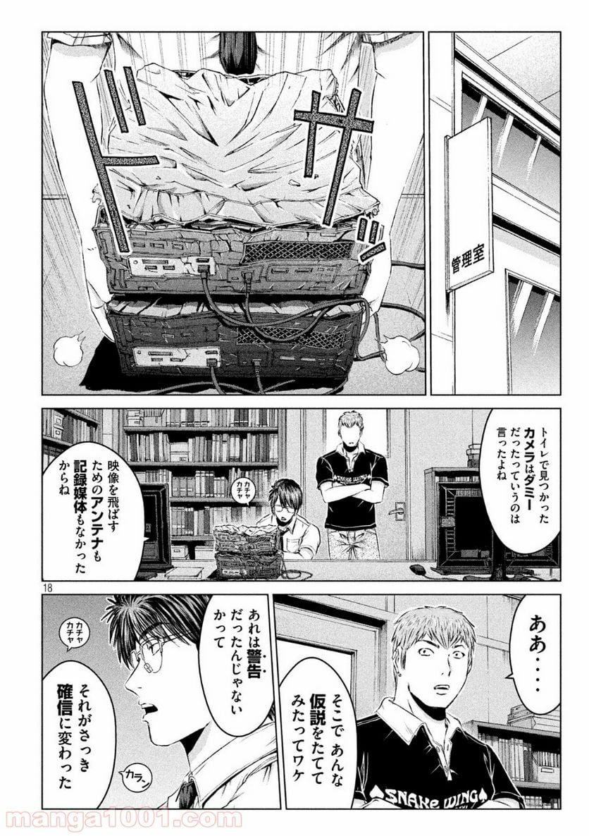 GTO パラダイス・ロスト - 第112話 - Page 18