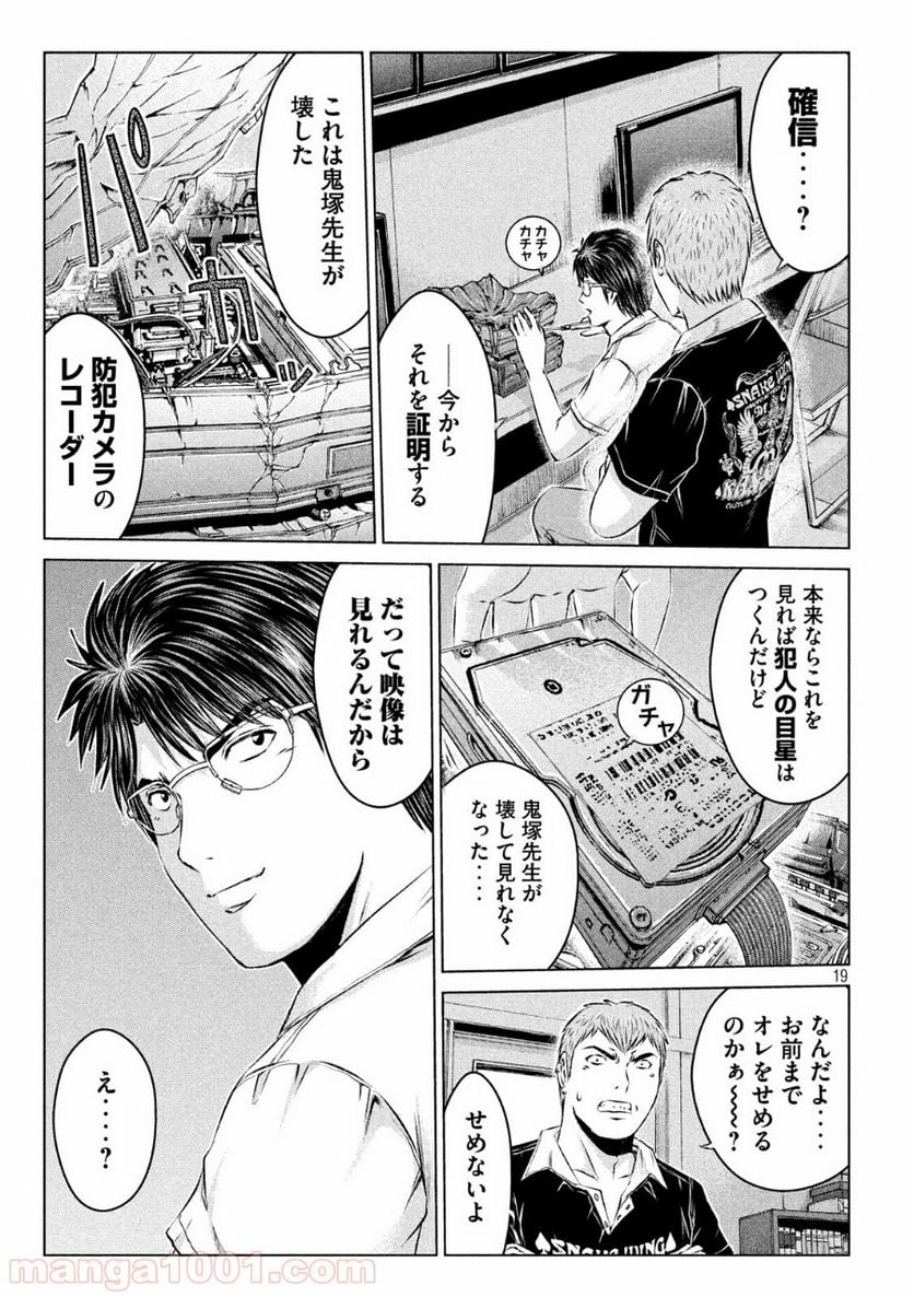 GTO パラダイス・ロスト - 第112話 - Page 19