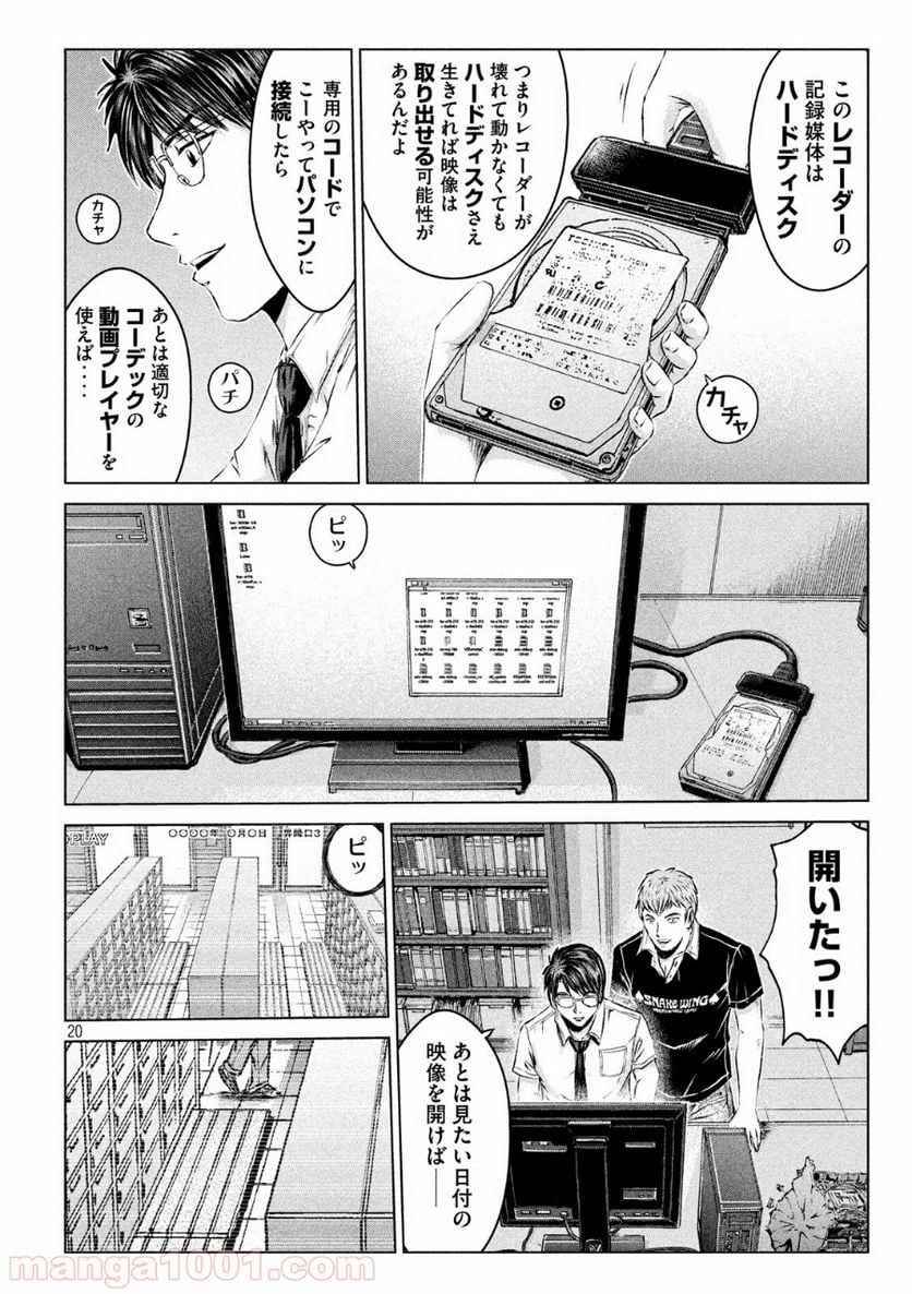 GTO パラダイス・ロスト - 第112話 - Page 20