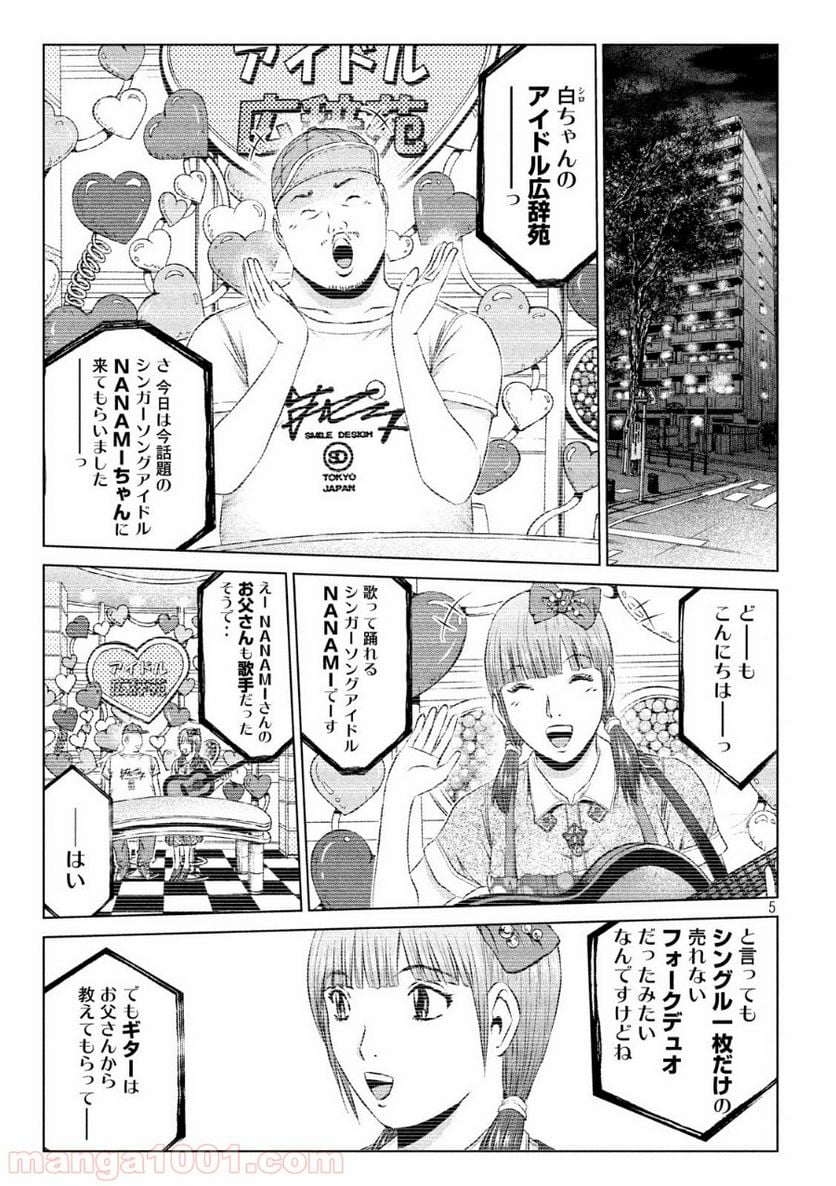 GTO パラダイス・ロスト - 第112話 - Page 5