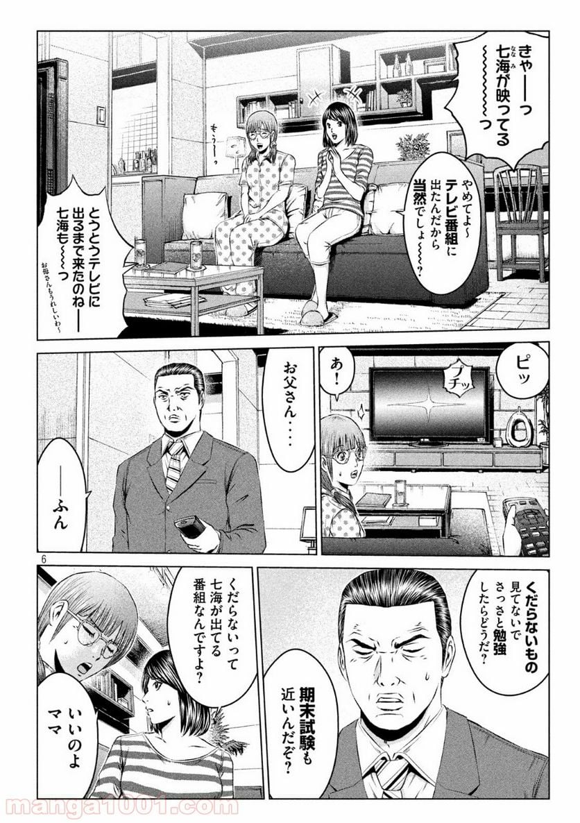 GTO パラダイス・ロスト - 第112話 - Page 6