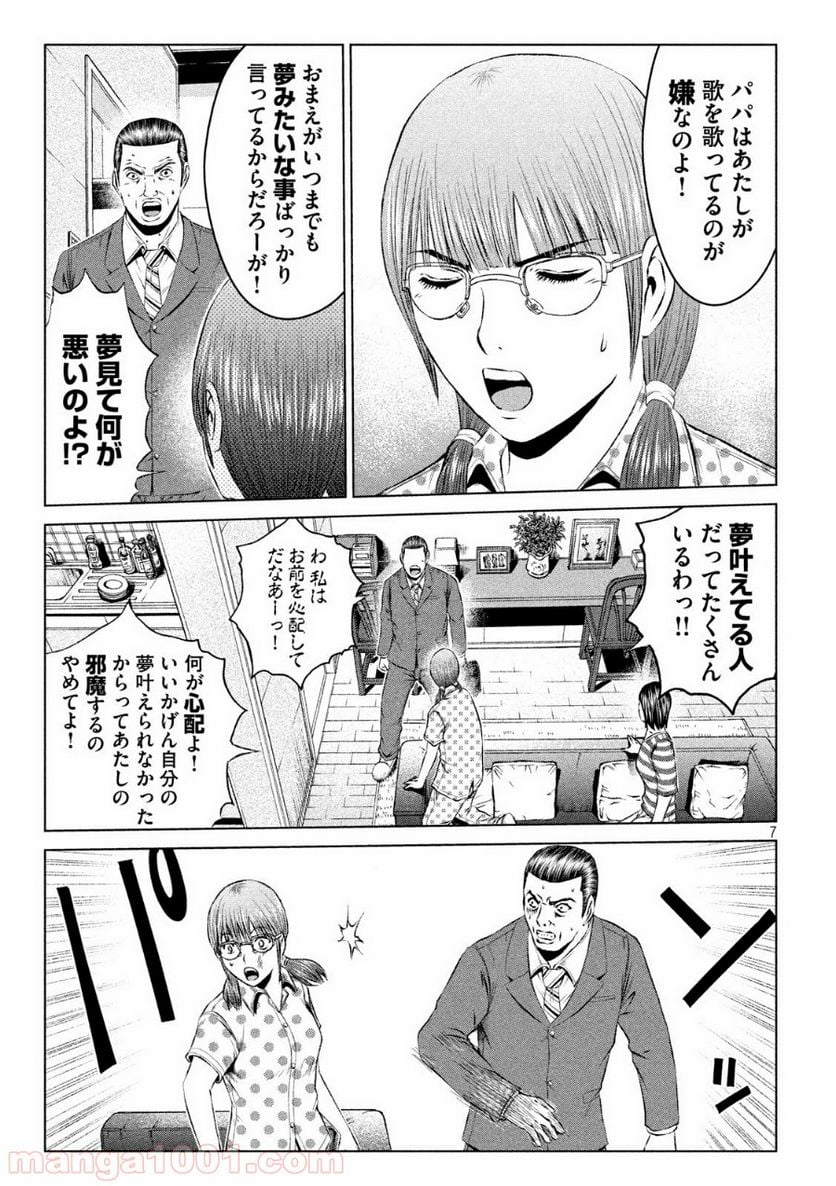 GTO パラダイス・ロスト - 第112話 - Page 7