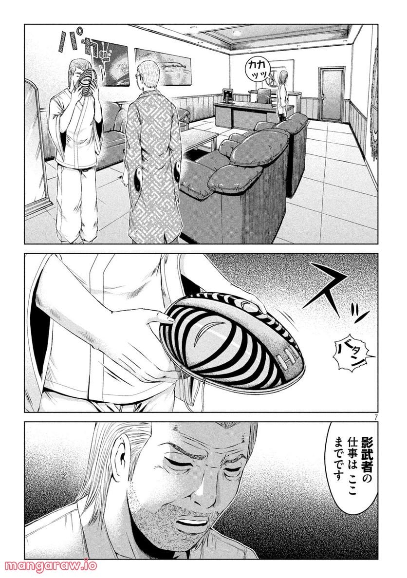 GTO パラダイス・ロスト 第171.2話 - Page 7