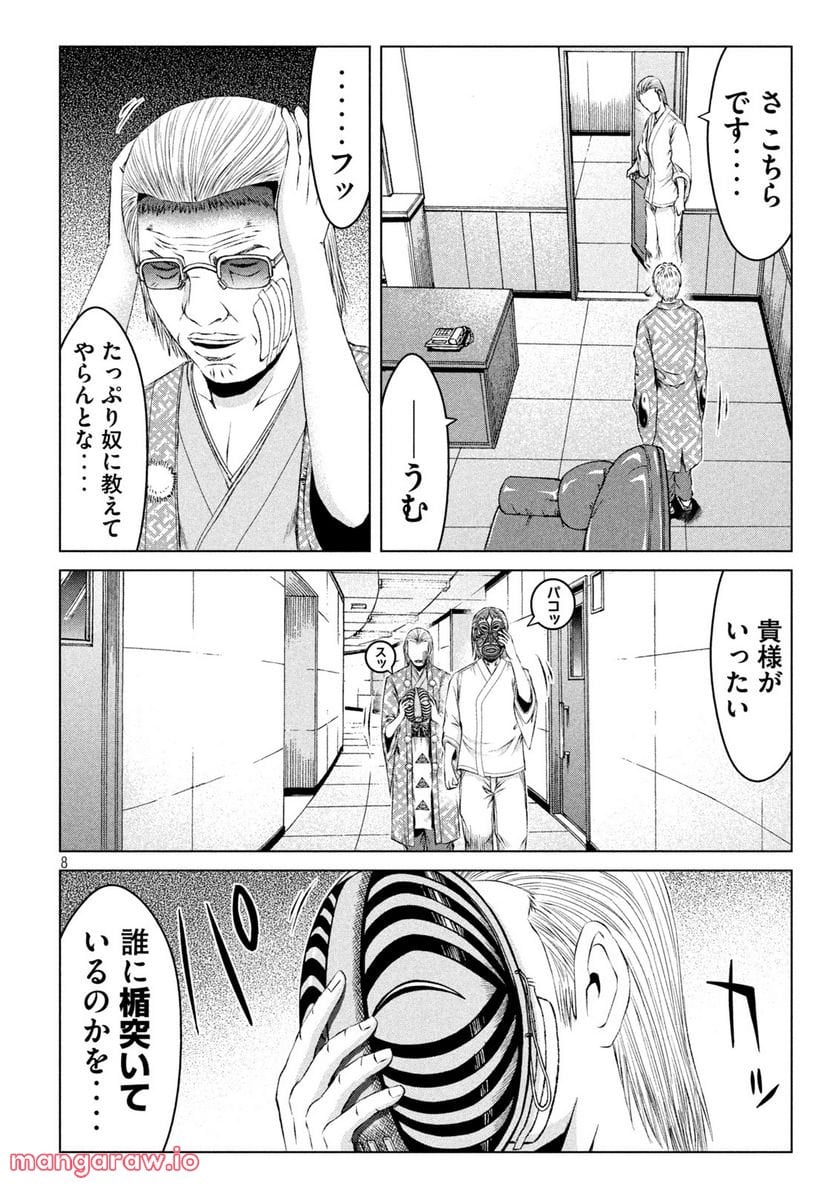 GTO パラダイス・ロスト 第171.2話 - Page 8