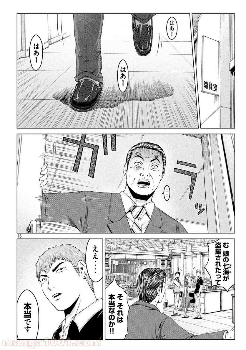 GTO パラダイス・ロスト - 第109話 - Page 16