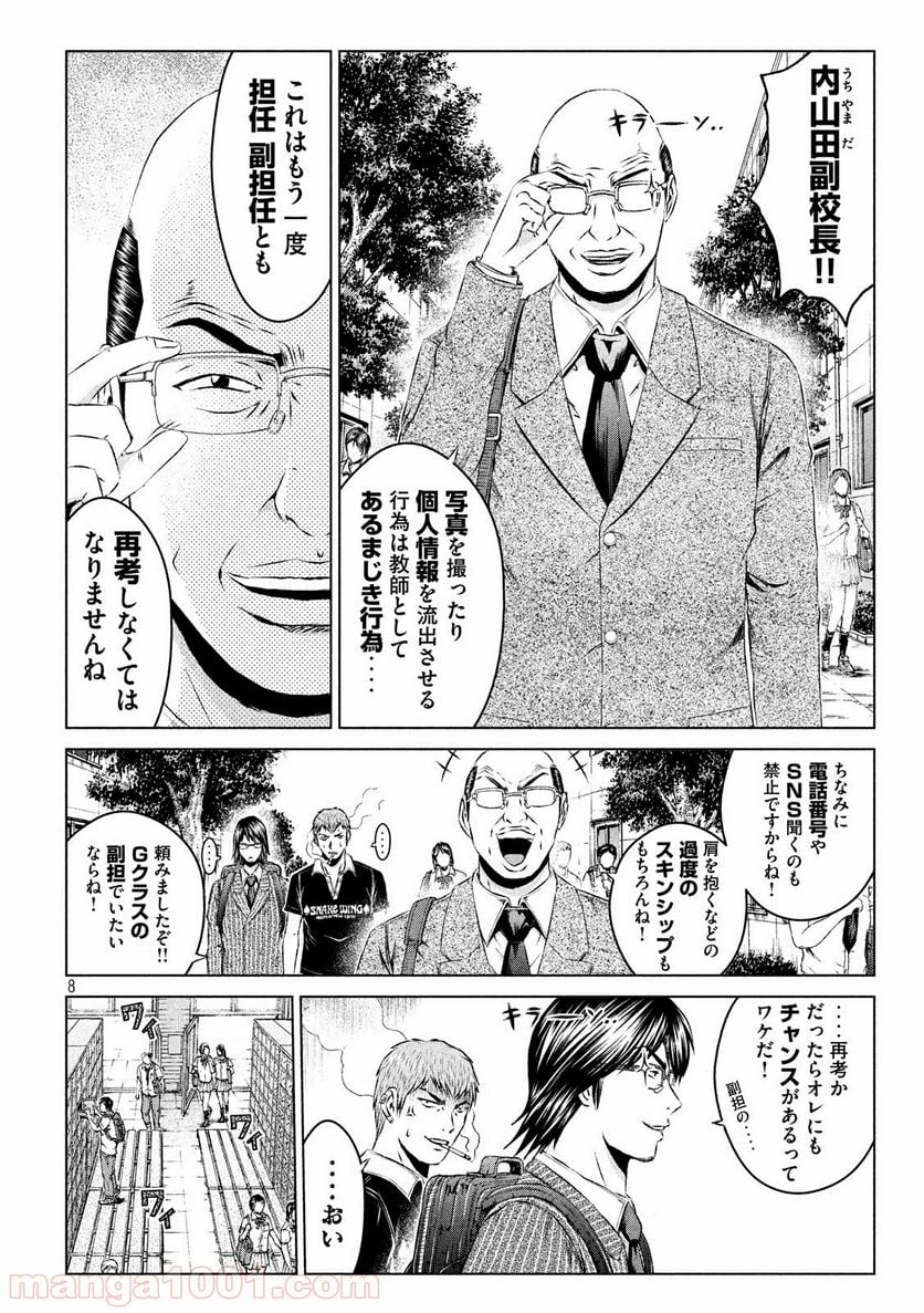 GTO パラダイス・ロスト - 第109話 - Page 8