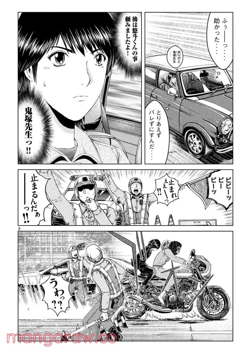 GTO パラダイス・ロスト 第165.1話 - Page 8