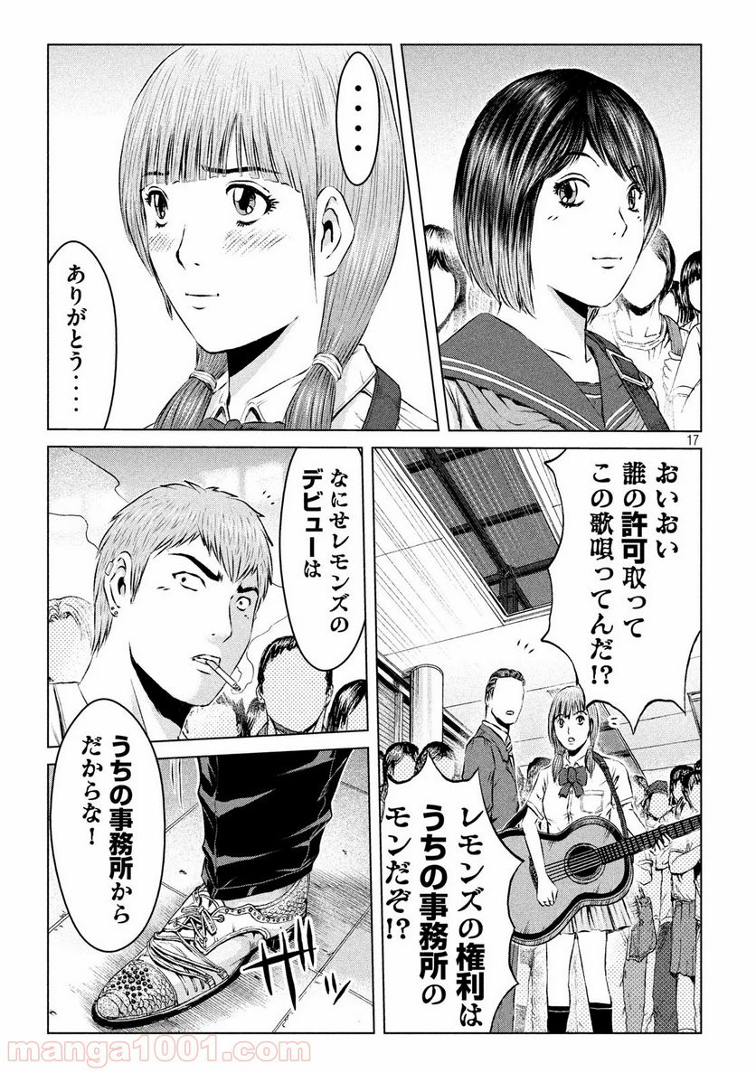 GTO パラダイス・ロスト 第116話 - Page 17