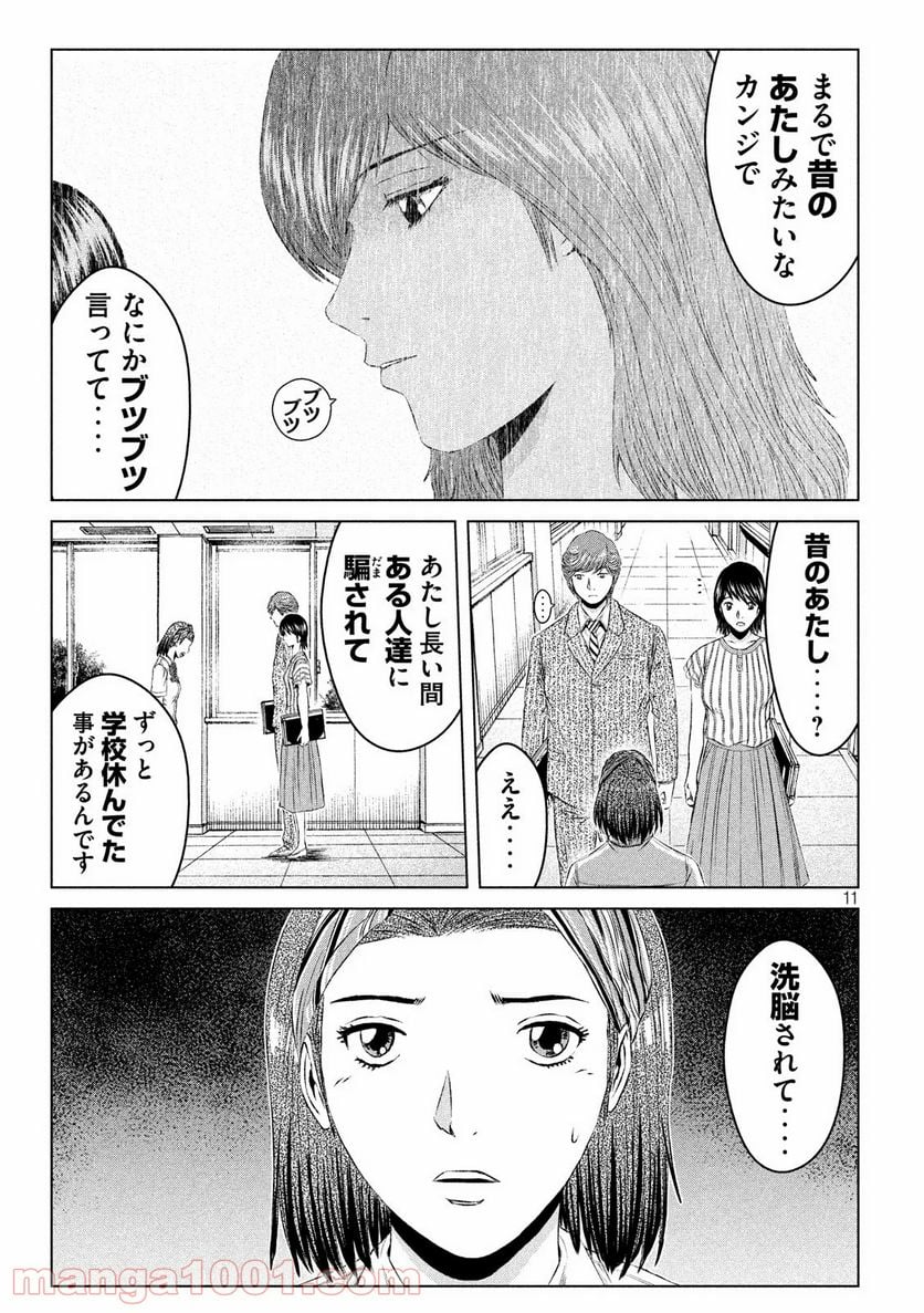 GTO パラダイス・ロスト 第128話 - Page 11