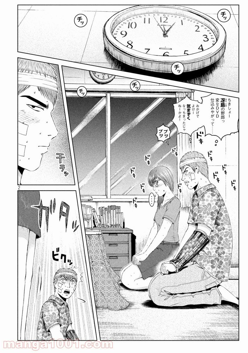 GTO パラダイス・ロスト 第151.1話 - Page 2