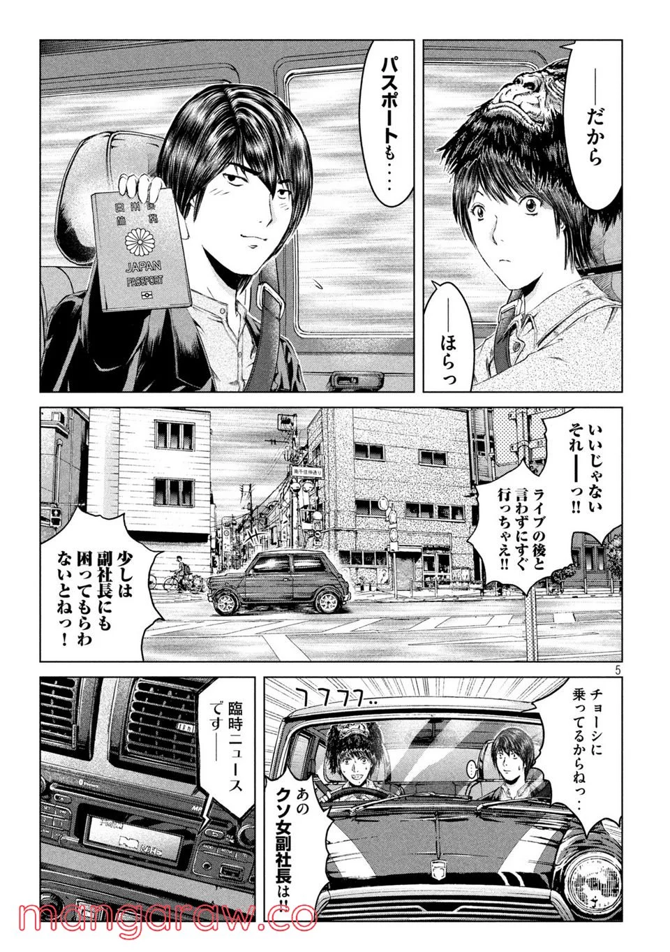 GTO パラダイス・ロスト 第164.2話 - Page 5