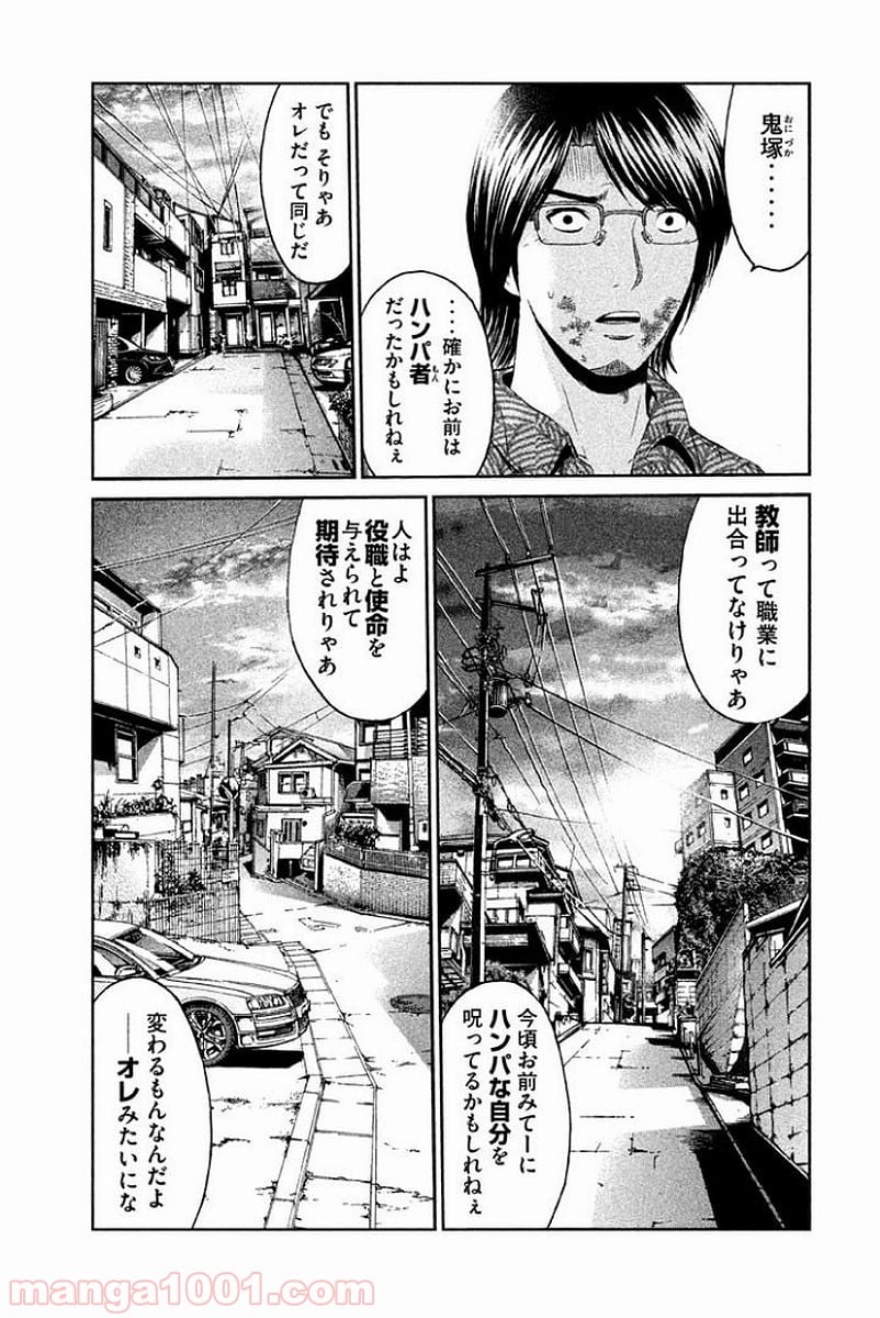 GTO パラダイス・ロスト 第80話 - Page 13