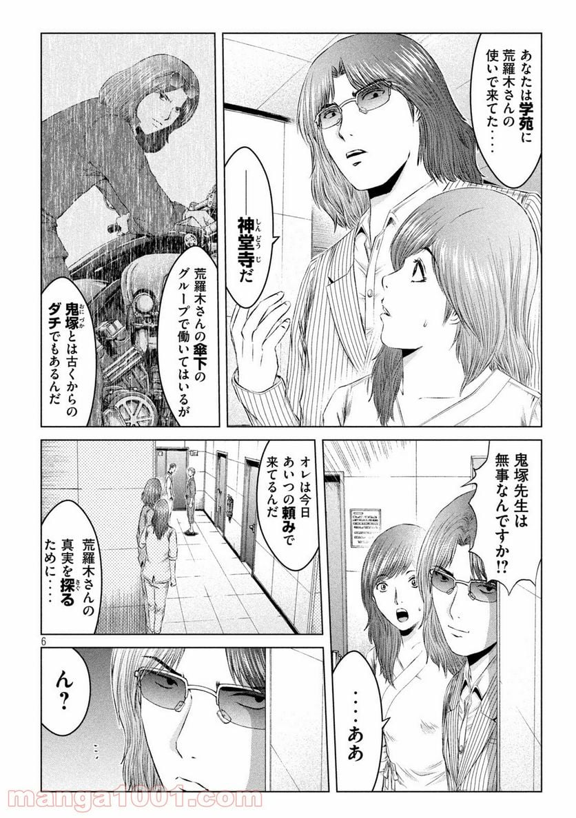 GTO パラダイス・ロスト 第147.1話 - Page 6